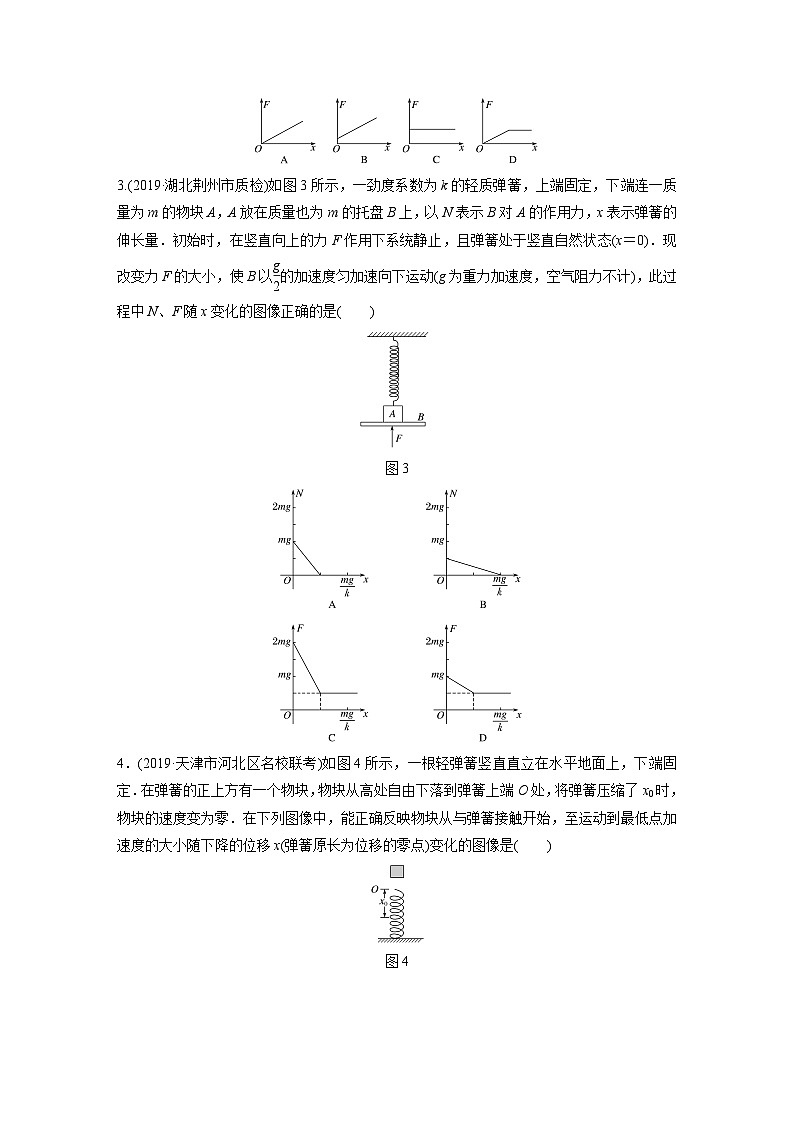 2021高考物理二轮复习 第三章 微专题20 动力学中的图像问题第2页