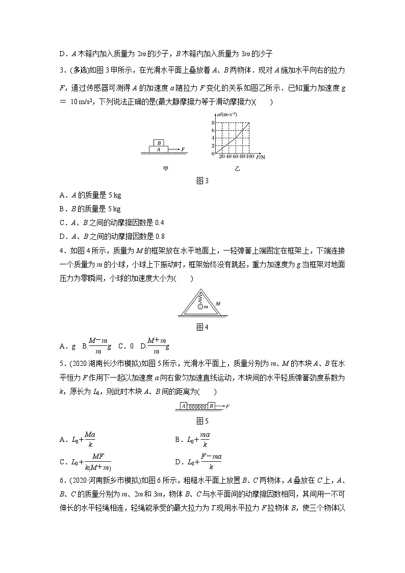 2021高考物理二轮复习 第三章 微专题21 三种”连接体模型“的解题规律第2页