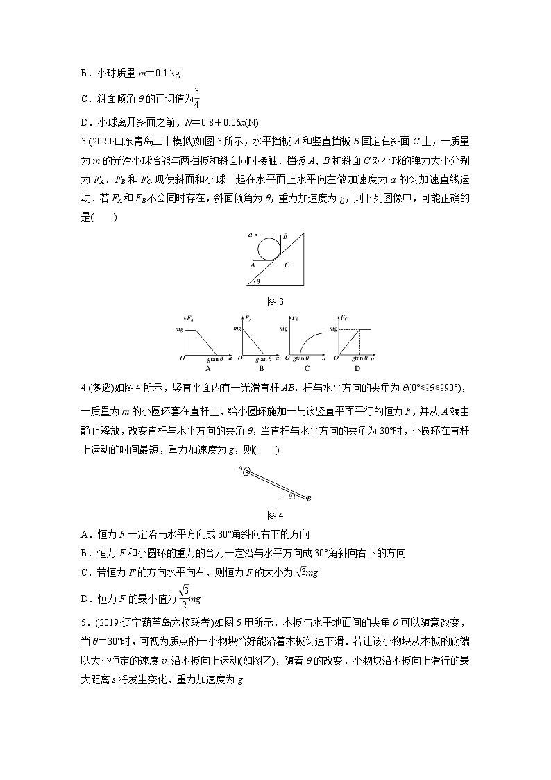 2021高考物理二轮复习 第三章 微专题22 连接体中的”临界与极值“问题第2页