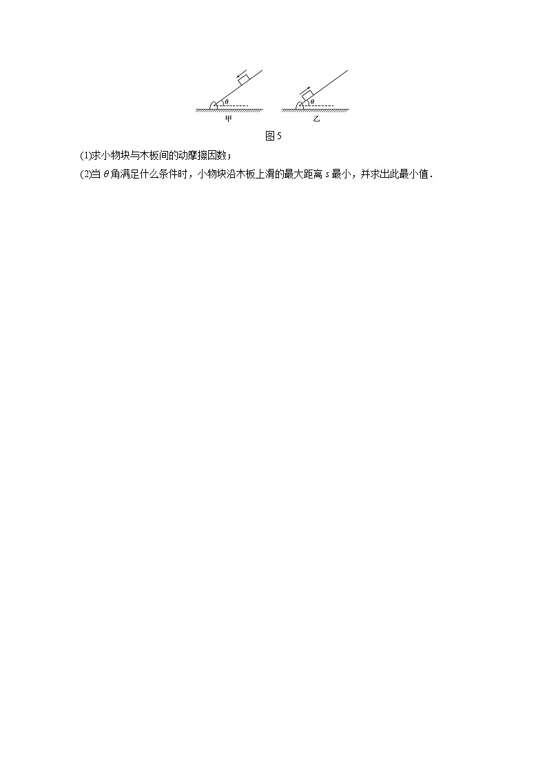 2021高考物理二轮复习 第三章 微专题22 连接体中的”临界与极值“问题第3页