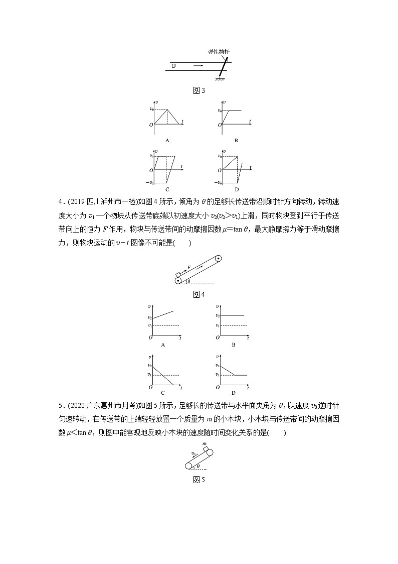 2021高考物理二轮复习 第三章 微专题23 ”传送带模型“的动力学问题第2页