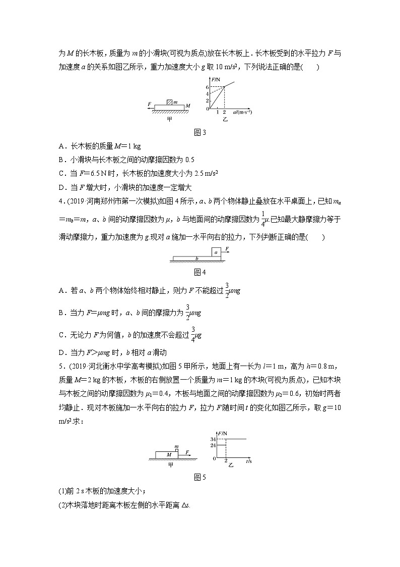 2021高考物理二轮复习 第三章 微专题24 ”板——块模型“的动力学问题第2页