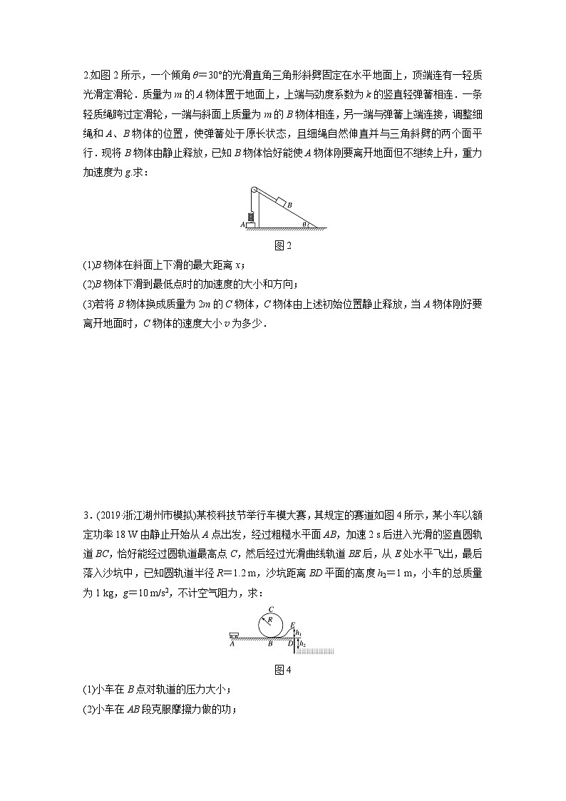 2021高考物理二轮复习 第五章 微专题41 动力学和能量转化分析多过程问题第2页