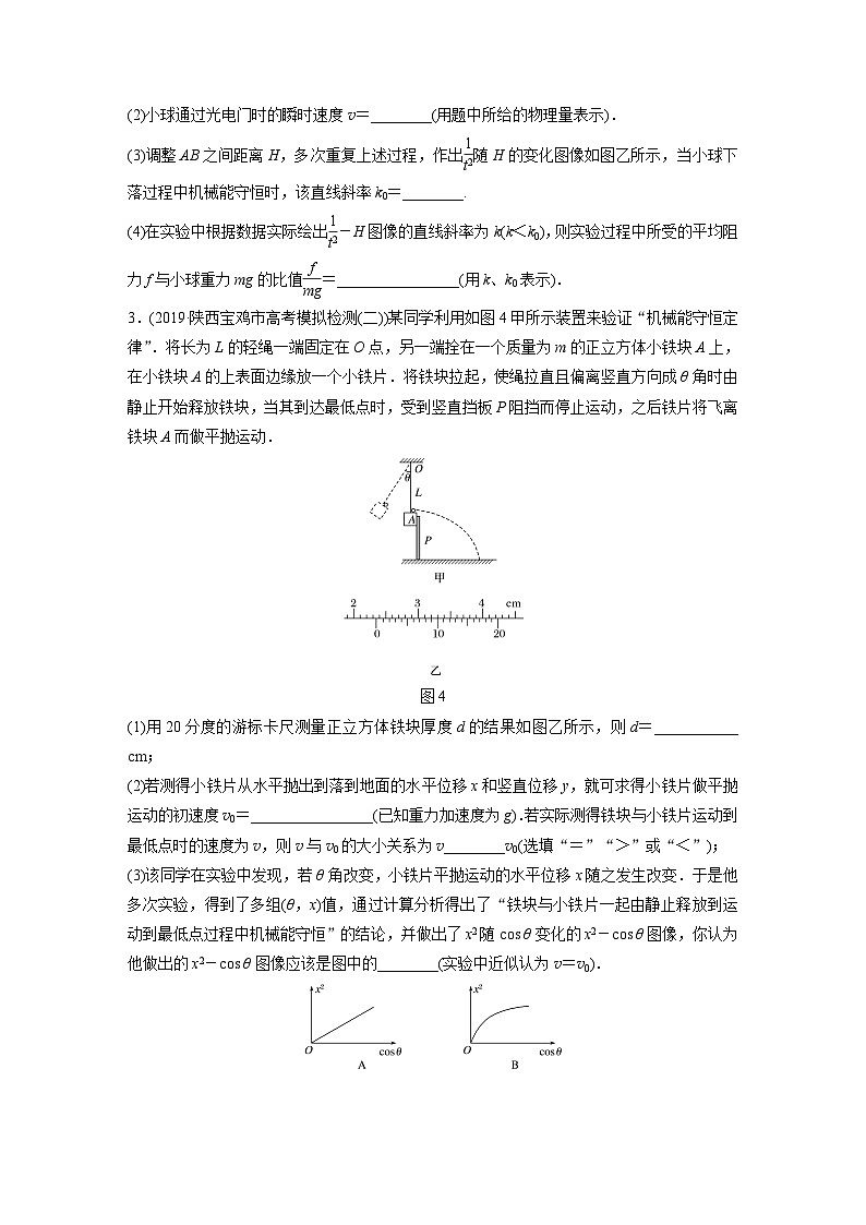 2021高考物理二轮复习 第五章 微专题42 实验：验证机械能守恒定律第2页