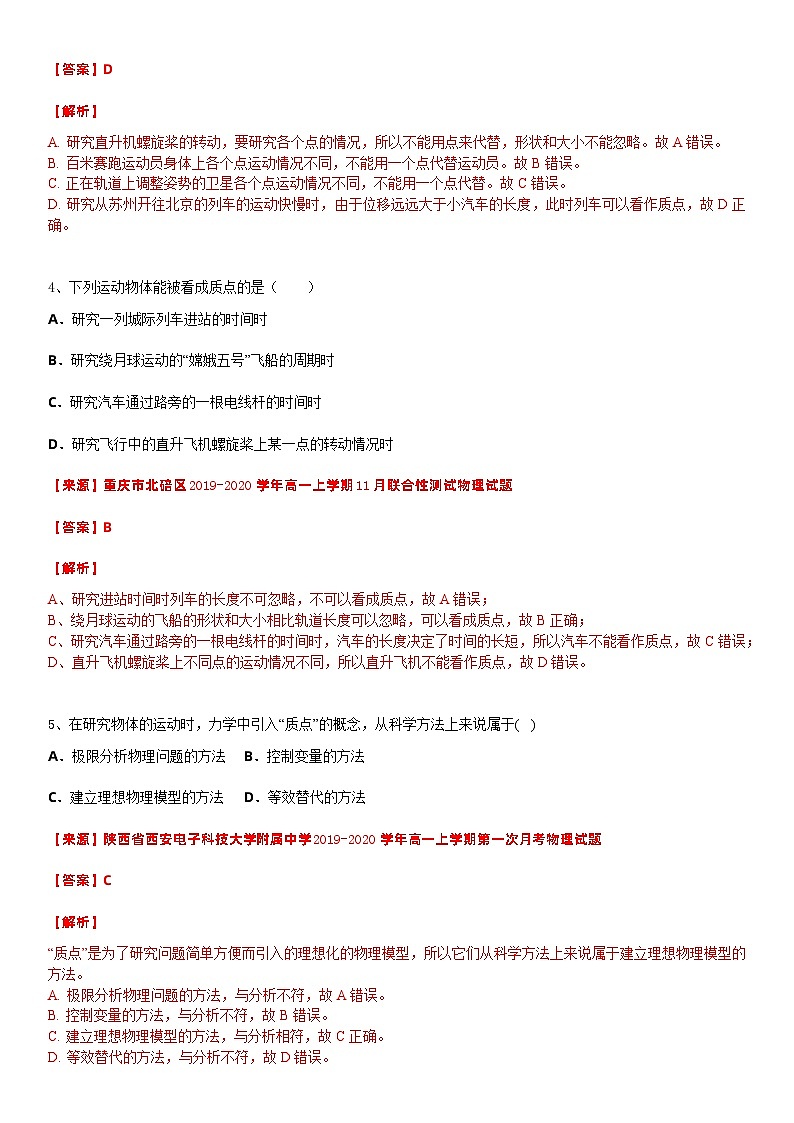 2021高中物理一轮复习专题(优)（运动的描述题型）01质点—2021高中物理一轮复习专题训练第2页