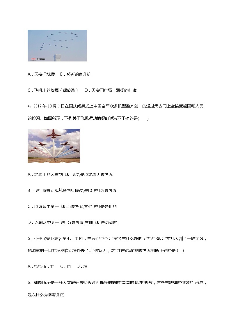 2021高中物理一轮复习专题(优)（运动的描述题型）02参考系（原卷）—2021高中物理一轮复习专题训练第3页