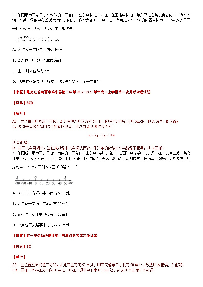 2021高中物理一轮复习专题(优)（运动的描述题型）03坐标系—2021高中物理一轮复习专题训练第1页