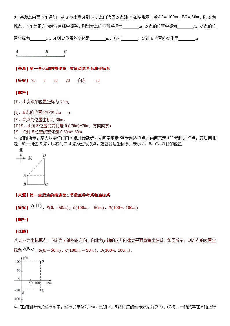 2021高中物理一轮复习专题(优)（运动的描述题型）03坐标系—2021高中物理一轮复习专题训练第2页