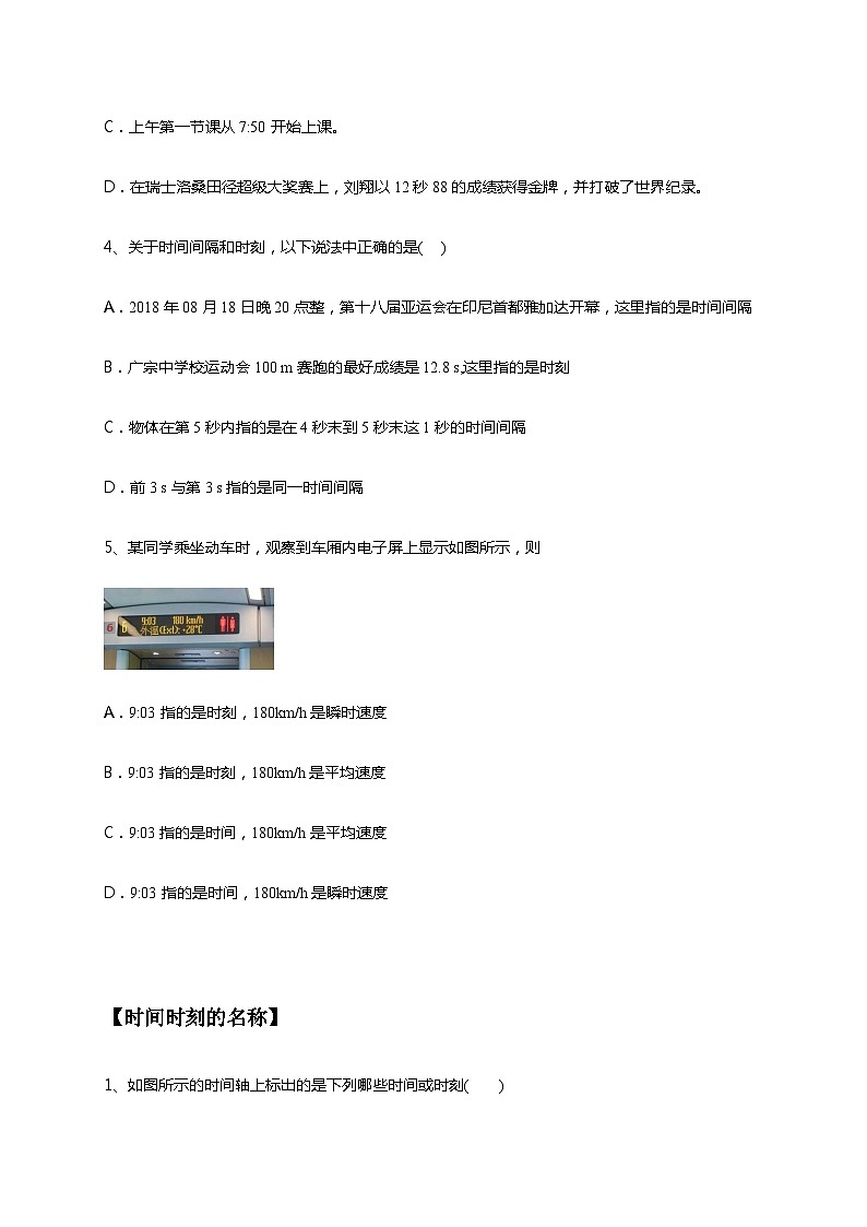 2021高中物理一轮复习专题(优)（运动的描述题型）05时间时刻（原卷）—2021高中物理一轮复习专题训练第2页