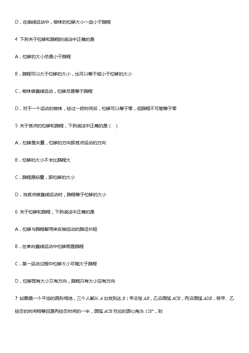2021高中物理一轮复习专题(优)（运动的描述题型）06路程位移（原卷）—2021高中物理一轮复习专题训练第2页