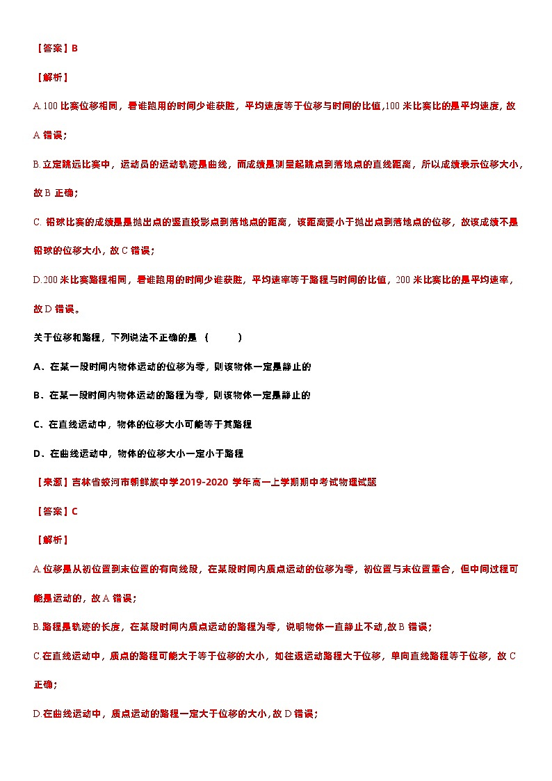 2021高中物理一轮复习专题(优)（运动的描述题型）06路程位移—2021高中物理一轮复习专题训练第2页