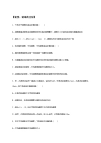 2021高中物理一轮复习专题(优)（运动的描述题型）07速度（原卷）—2021高中物理一轮复习专题训练