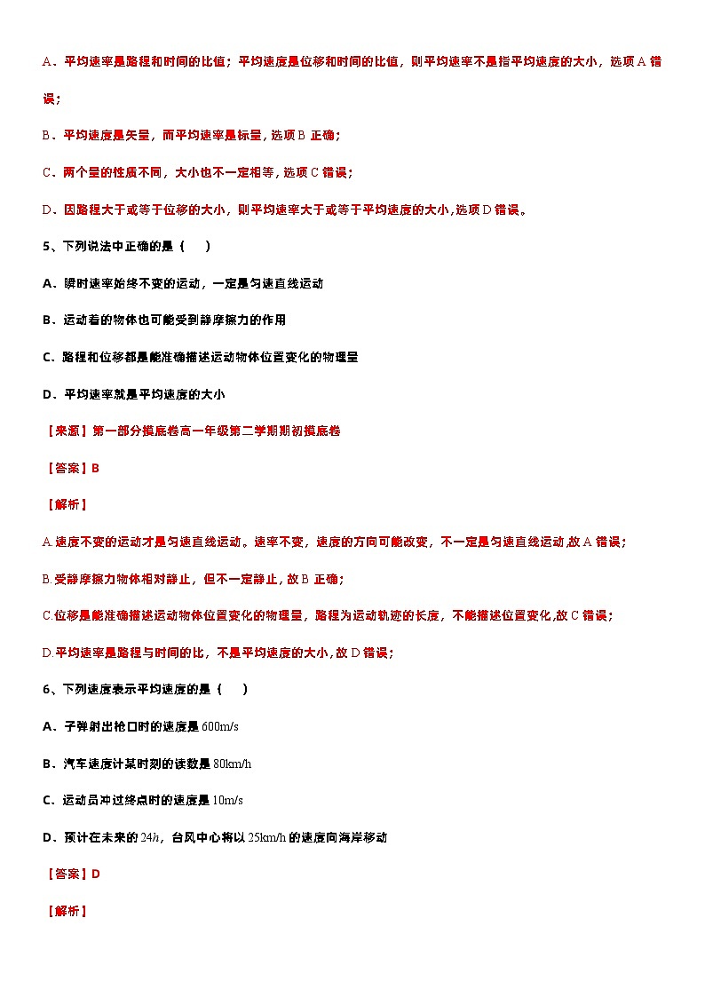 2021高中物理一轮复习专题(优)（运动的描述题型）07速度—2021高中物理一轮复习专题训练第3页