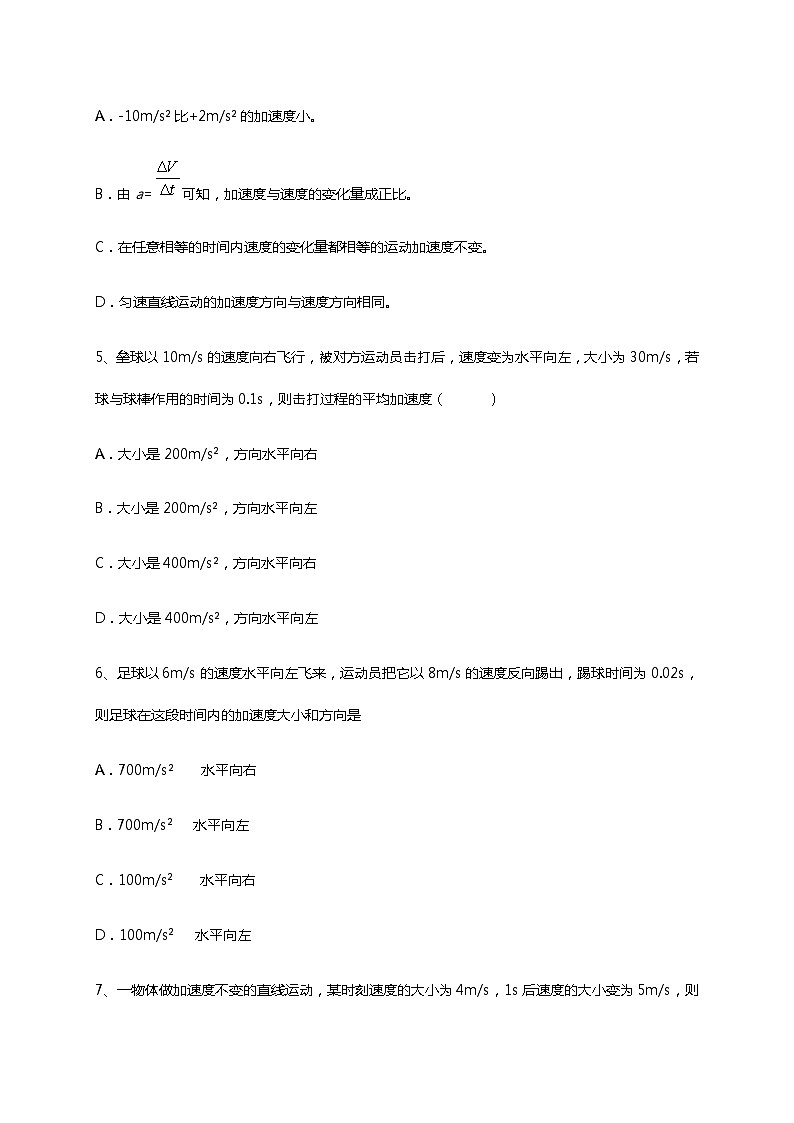 2021高中物理一轮复习专题(优)（运动的描述题型）08加速度（原卷）—2021高中物理一轮复习专题训练第2页