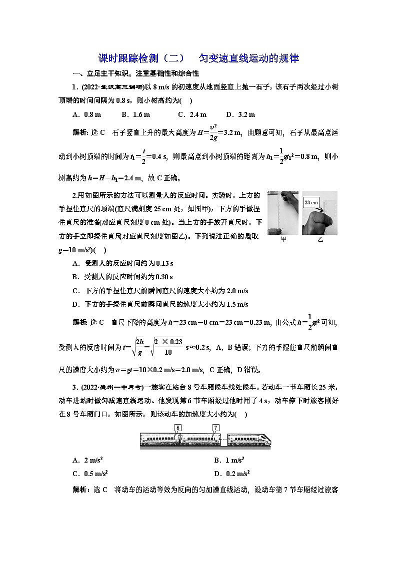 高三物理总复习 课时跟踪检测（二） 匀变速直线运动的规律第1页