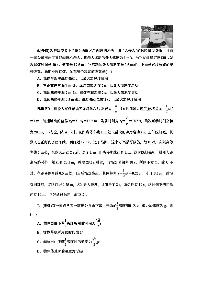 高三物理总复习 课时跟踪检测（二） 匀变速直线运动的规律第3页