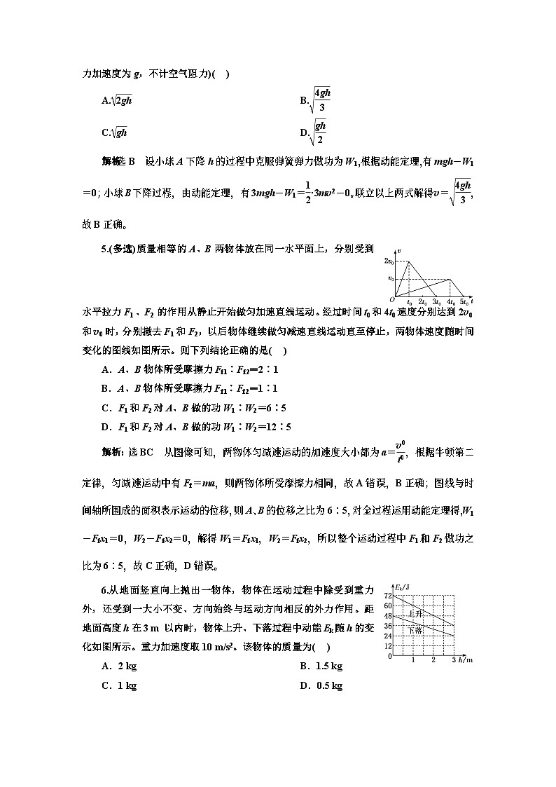高三物理总复习 课时跟踪检测（二十） 动能定理的理解及应用第2页