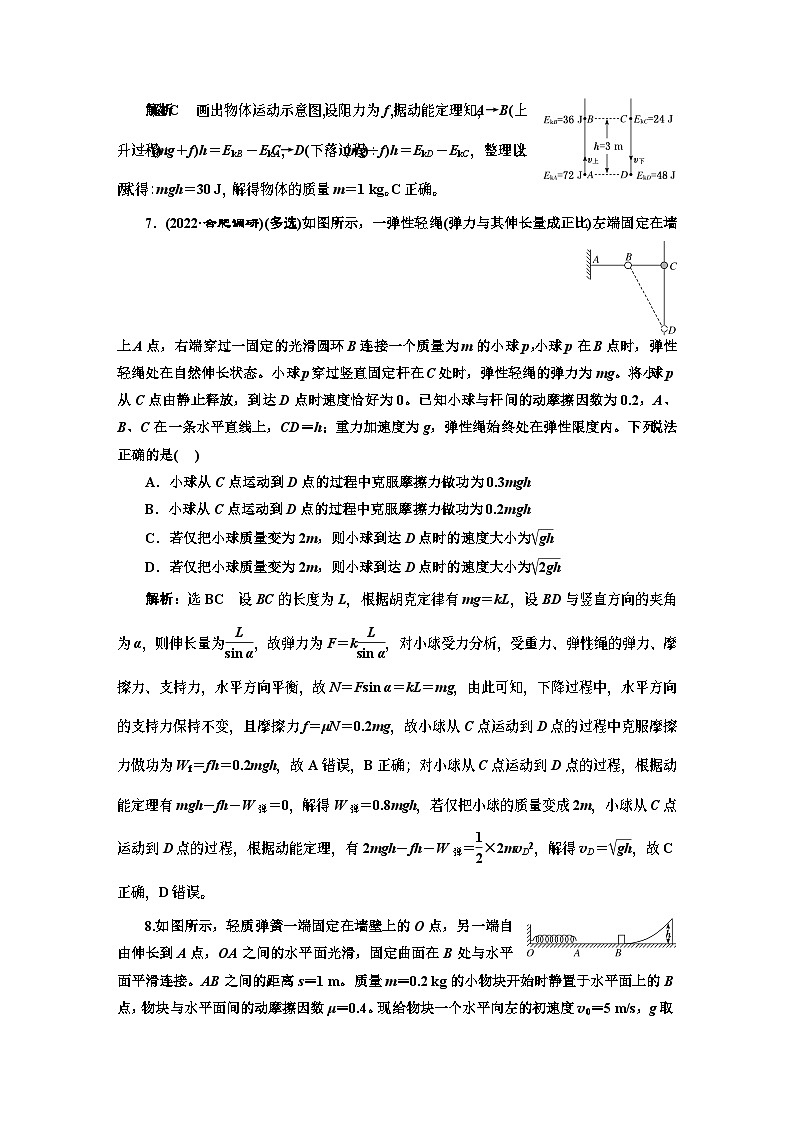 高三物理总复习 课时跟踪检测（二十） 动能定理的理解及应用第3页