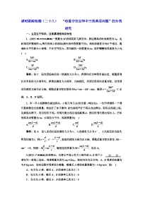 高三物理总复习 课时跟踪检测（二十八） “动量守恒定律中三类典型问题”的分类研究