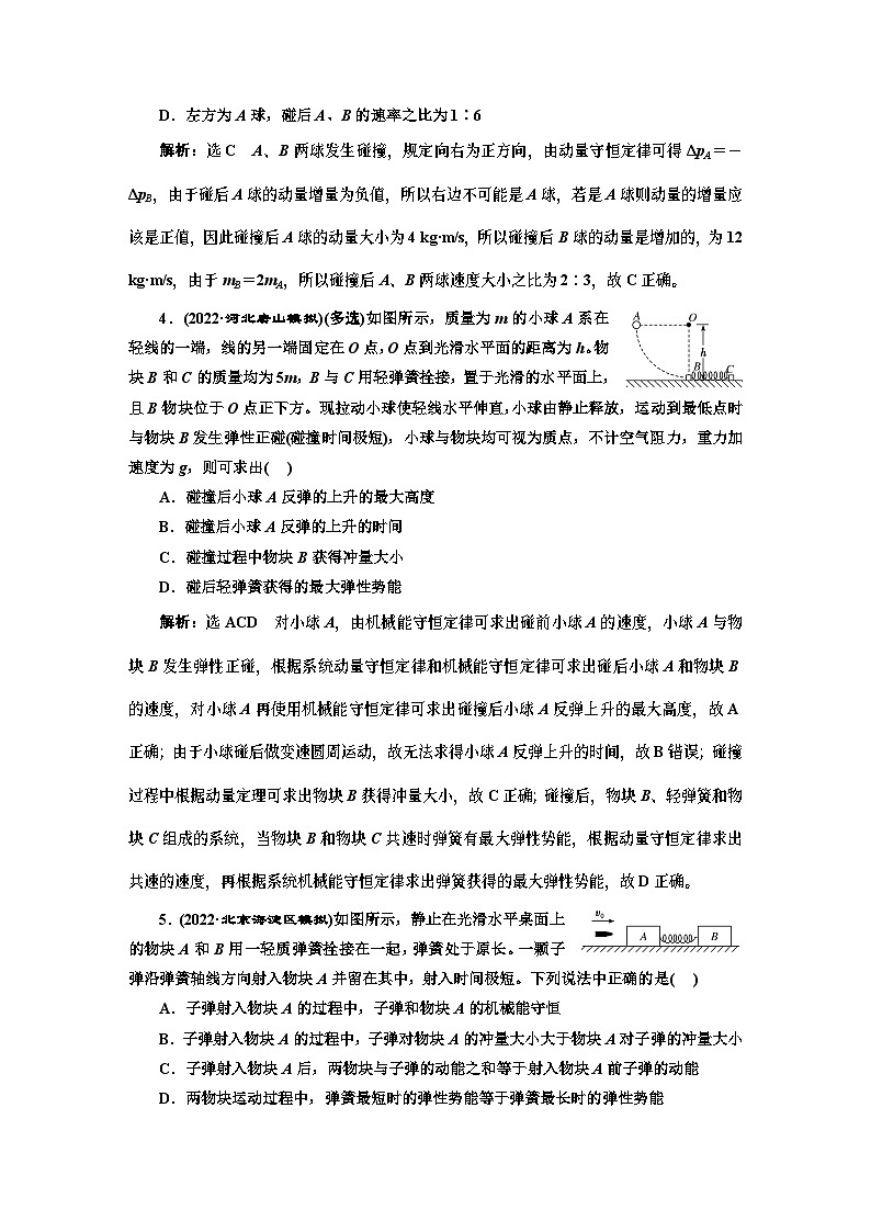 高三物理总复习 课时跟踪检测（二十八） “动量守恒定律中三类典型问题”的分类研究02