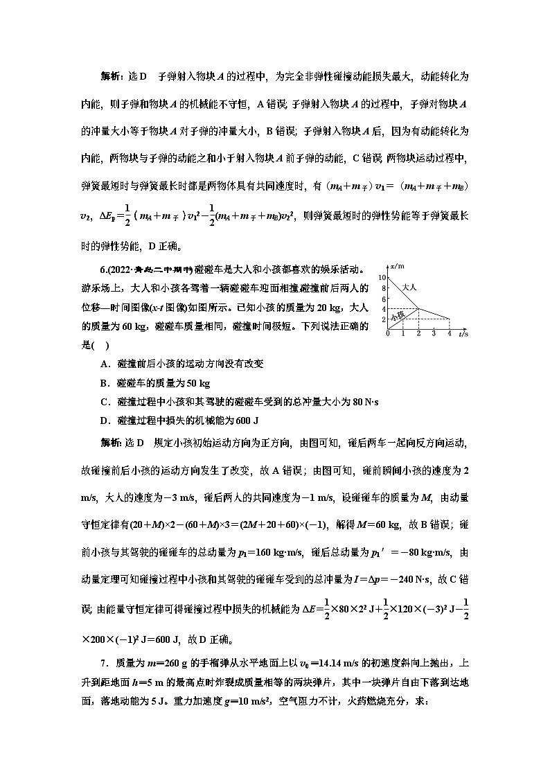 高三物理总复习 课时跟踪检测（二十八） “动量守恒定律中三类典型问题”的分类研究03
