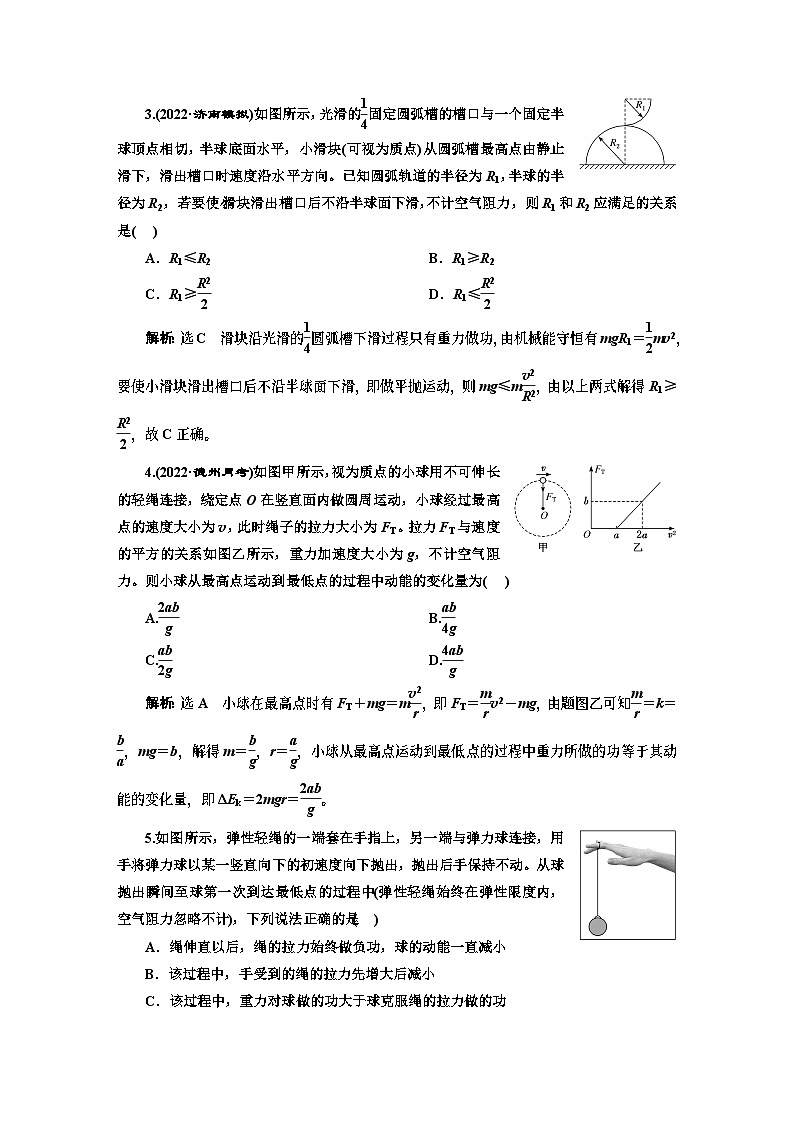 高三物理总复习 课时跟踪检测（二十二） 机械能守恒定律的理解及应用第2页