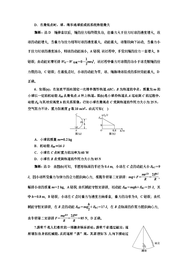高三物理总复习 课时跟踪检测（二十二） 机械能守恒定律的理解及应用第3页