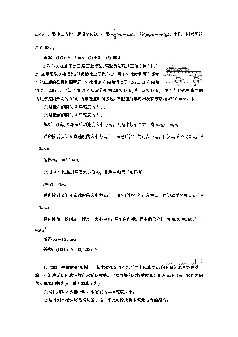 高三物理总复习 课时跟踪检测（二十九） “应用三大力学观点解题”的技能强化第3页