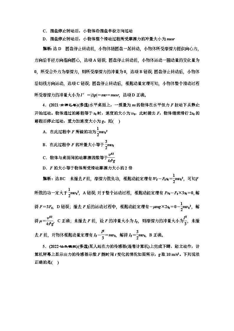 高三物理总复习 课时跟踪检测（二十六） 动量定理第2页