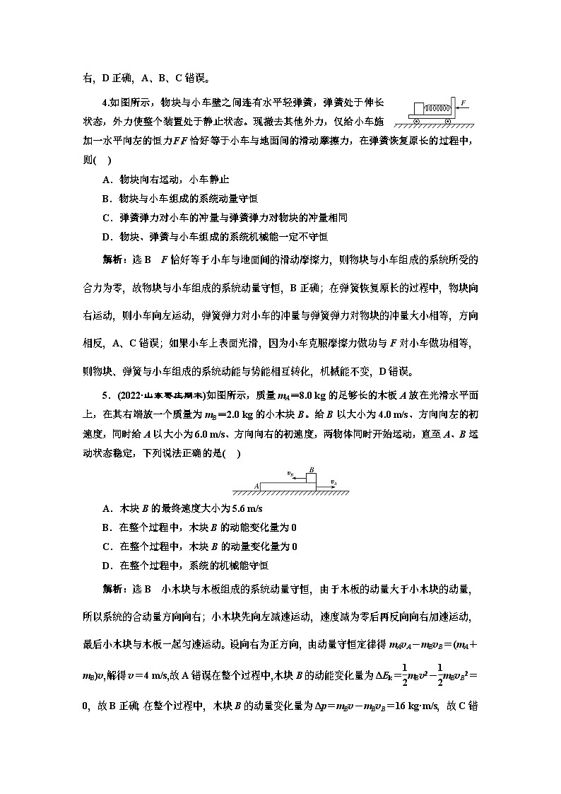 高三物理总复习 课时跟踪检测（二十七） 动量守恒定律第2页