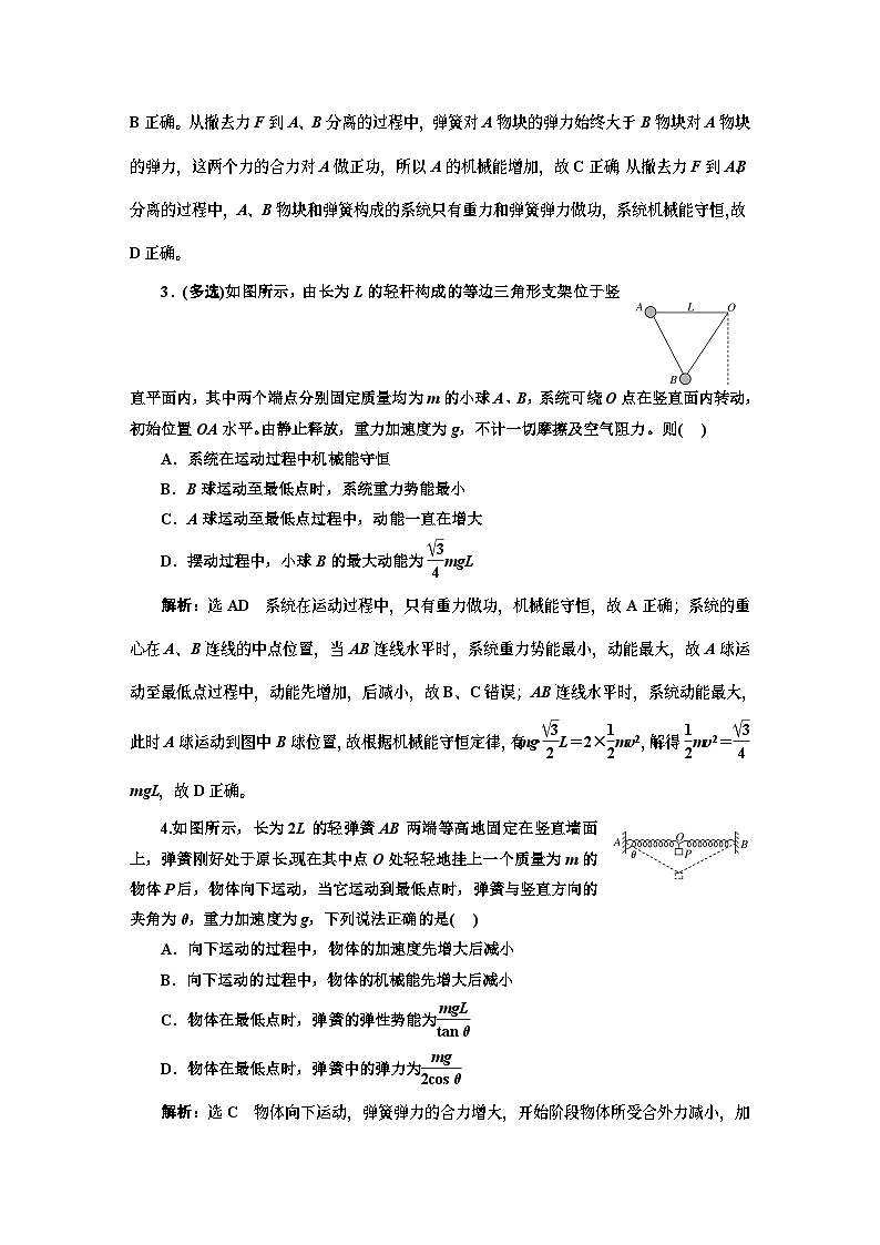 高三物理总复习 课时跟踪检测（二十三） “机械能守恒定律中的连接体问题”面面观第2页
