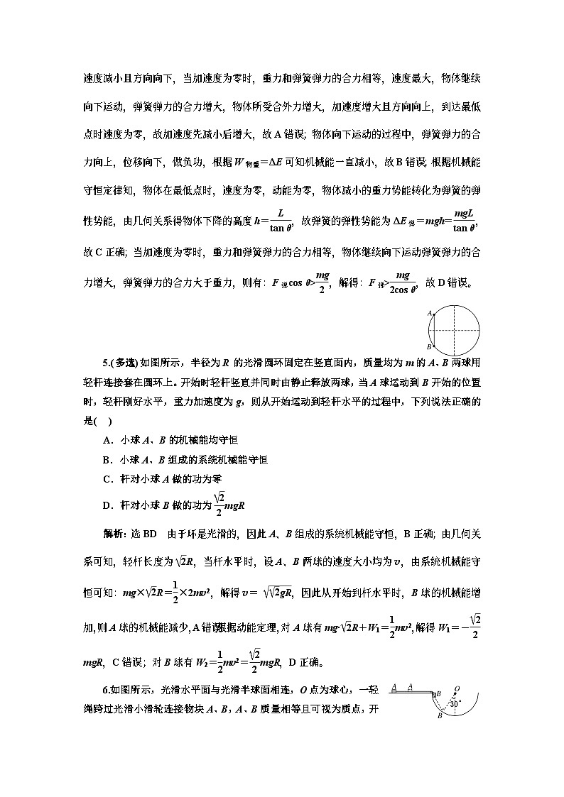 高三物理总复习 课时跟踪检测（二十三） “机械能守恒定律中的连接体问题”面面观第3页