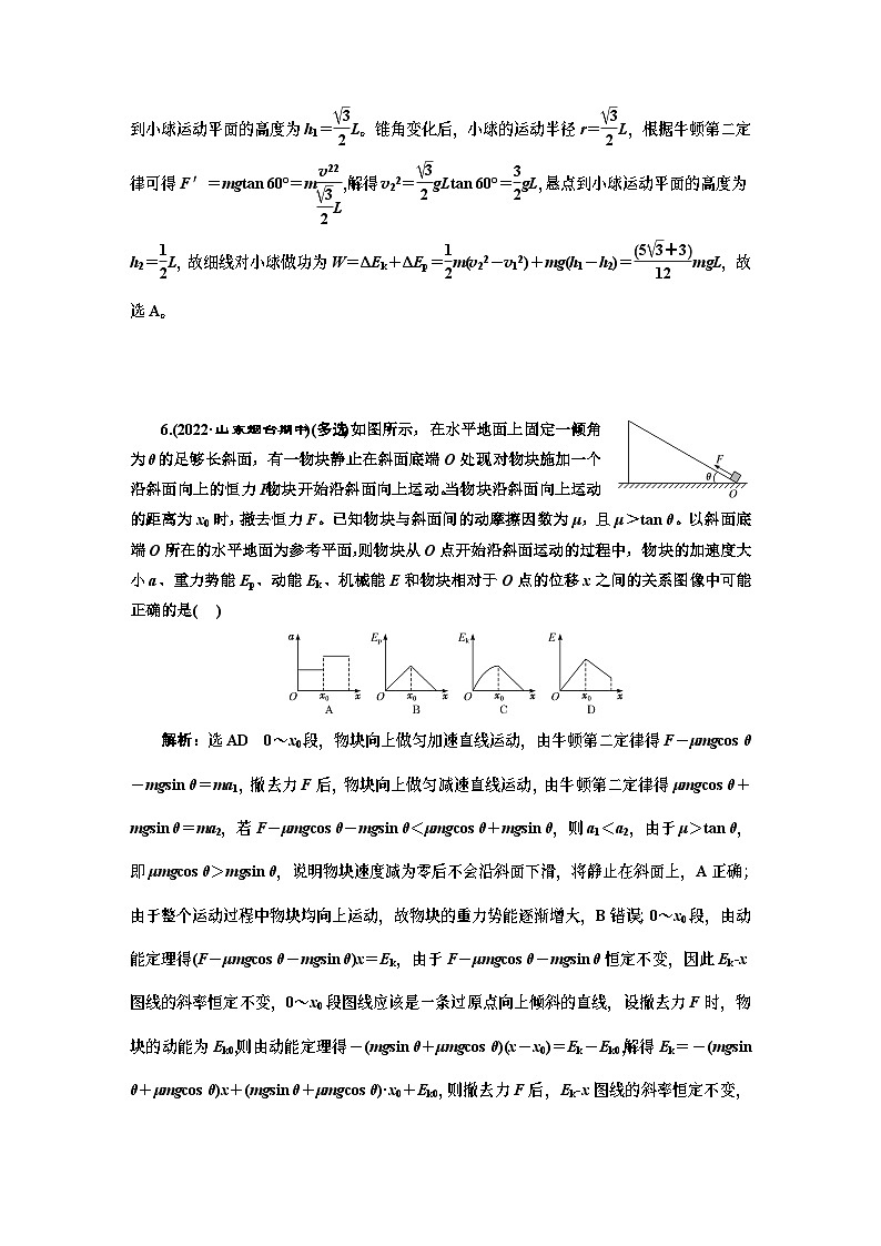 高三物理总复习 课时跟踪检测（二十四） 功能关系、能量守恒定律的理解及应用第3页