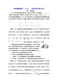 高三物理总复习 课时跟踪检测（二十五） 功能关系的综合应用