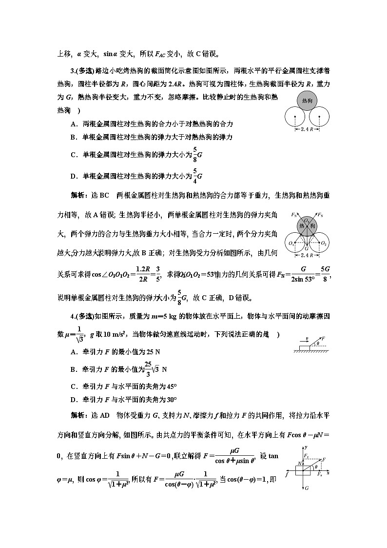 高三物理总复习 课时跟踪检测（九） “共点力的动态平衡”解题技能强化02