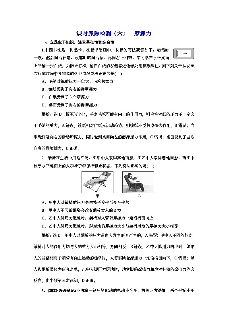 高三物理总复习 课时跟踪检测（六） 摩擦力第1页