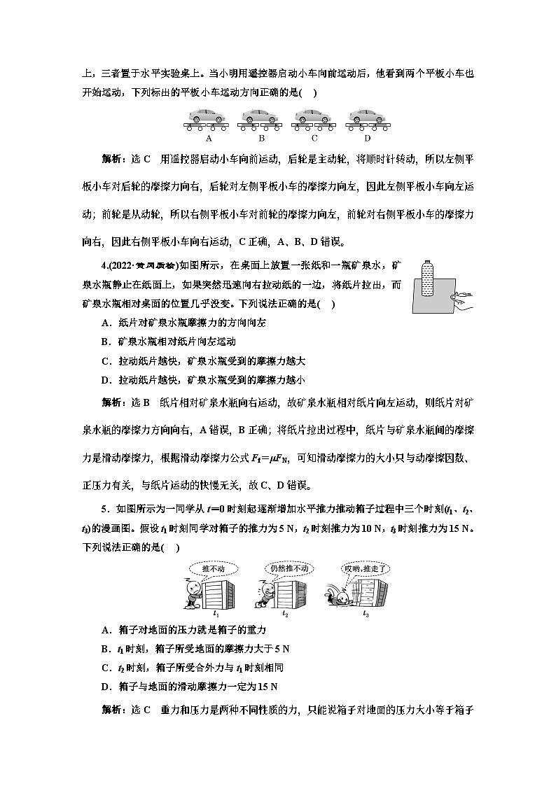高三物理总复习 课时跟踪检测（六） 摩擦力第2页
