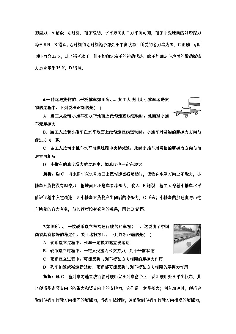 高三物理总复习 课时跟踪检测（六） 摩擦力第3页