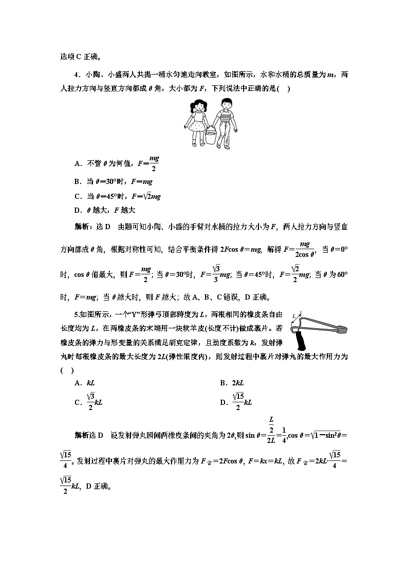 高三物理总复习 课时跟踪检测（七） 力的合成和分解第2页