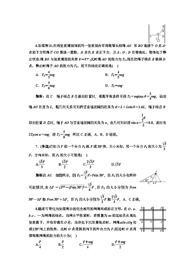 高三物理总复习 课时跟踪检测（七） 力的合成和分解第3页