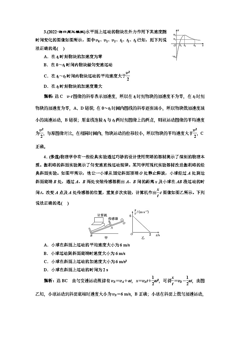 高三物理总复习 课时跟踪检测（三） “运动图像”的分类研究02