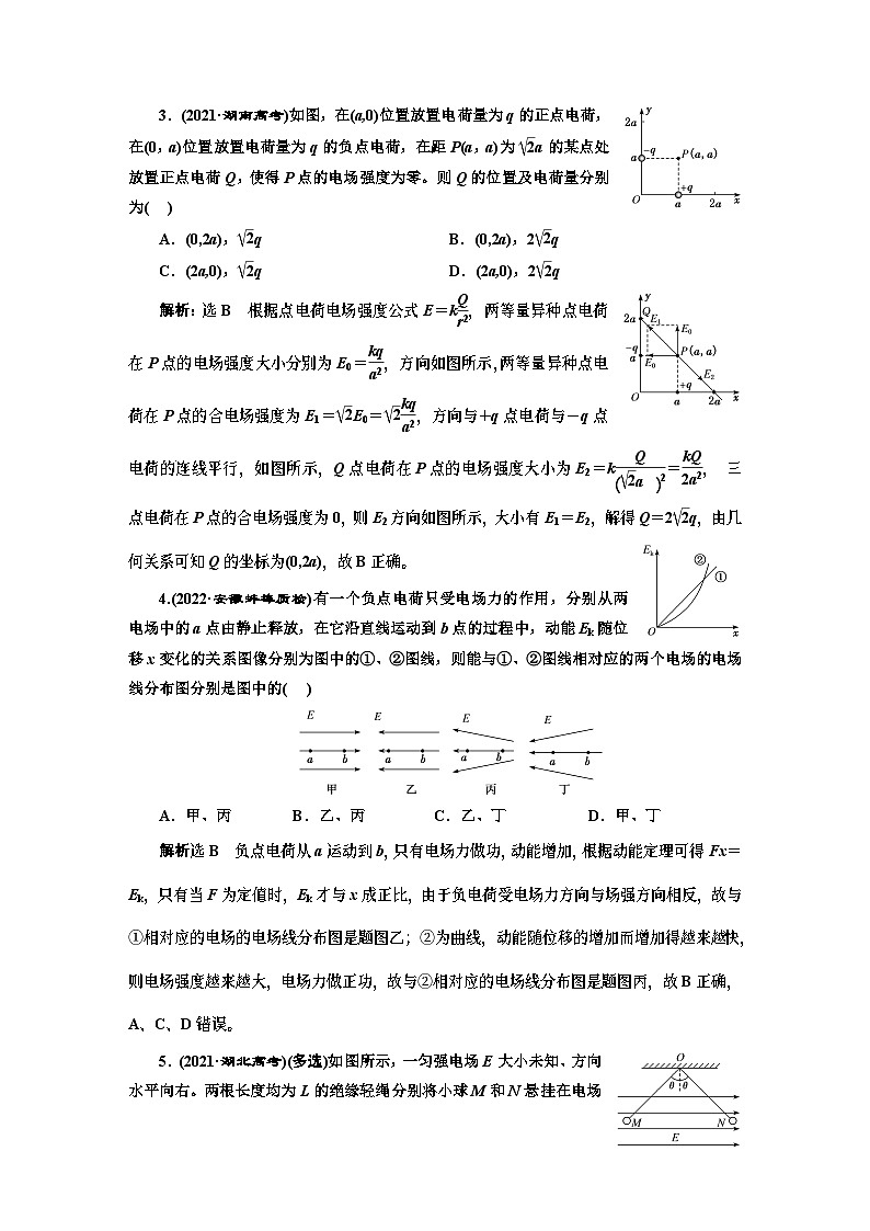 高三物理总复习 课时跟踪检测（三十） 电场力的性质第2页
