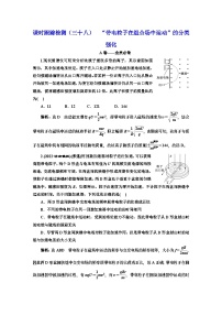 高三物理总复习 课时跟踪检测（三十八） “带电粒子在组合场中运动”的分类强化