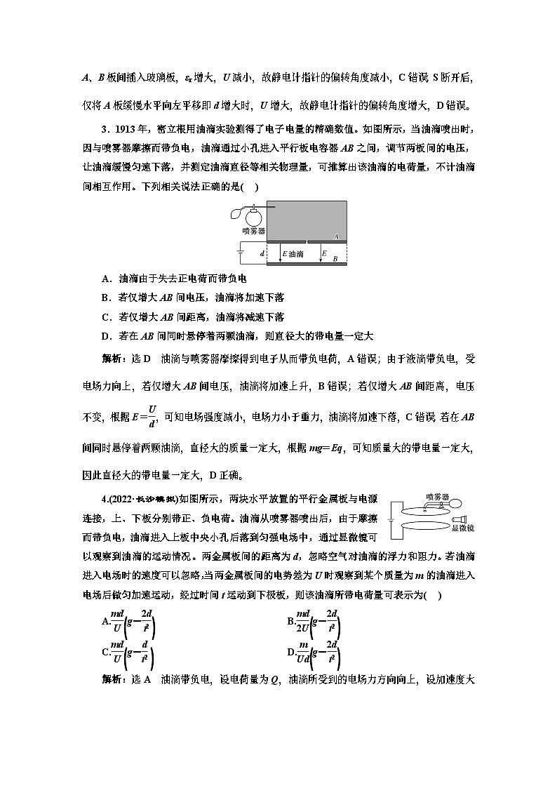高三物理总复习 课时跟踪检测（三十二） 电容器 带电粒子在电场中的运动02