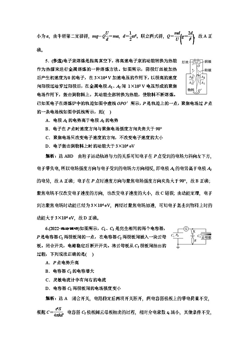 高三物理总复习 课时跟踪检测（三十二） 电容器 带电粒子在电场中的运动03