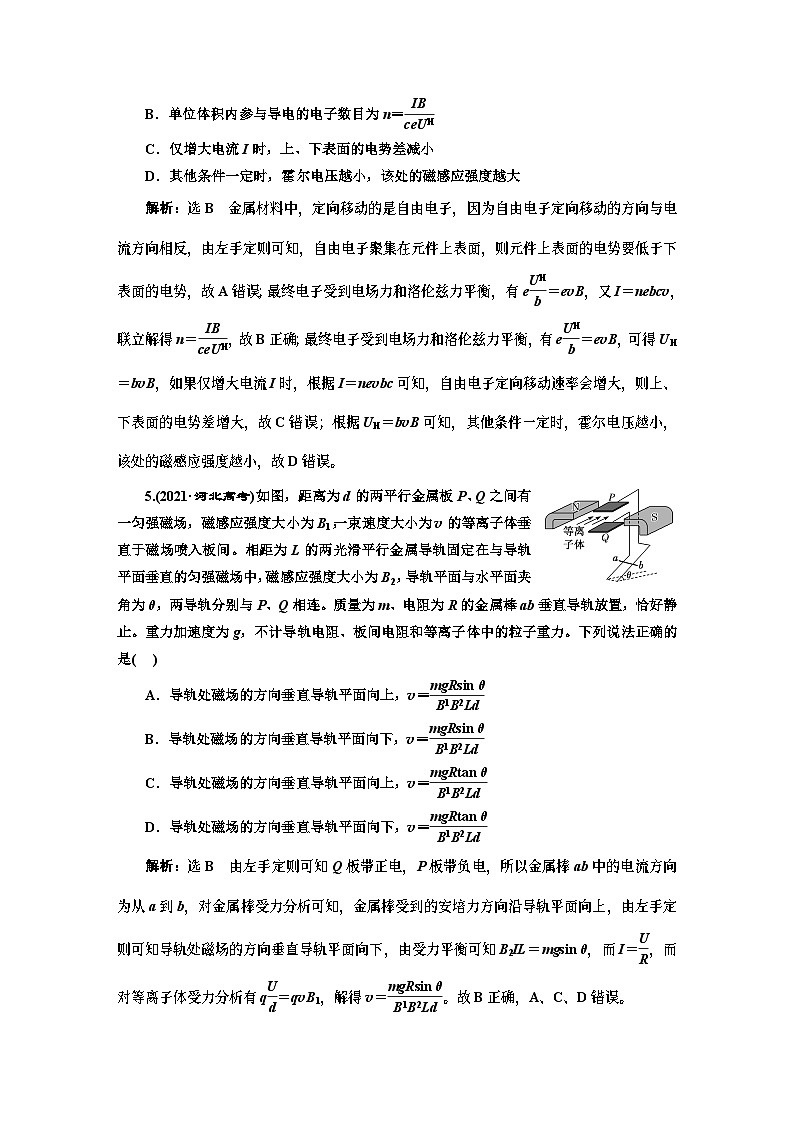 高三物理总复习 课时跟踪检测（三十九） “带电粒子在叠加场中运动”的分类强化03