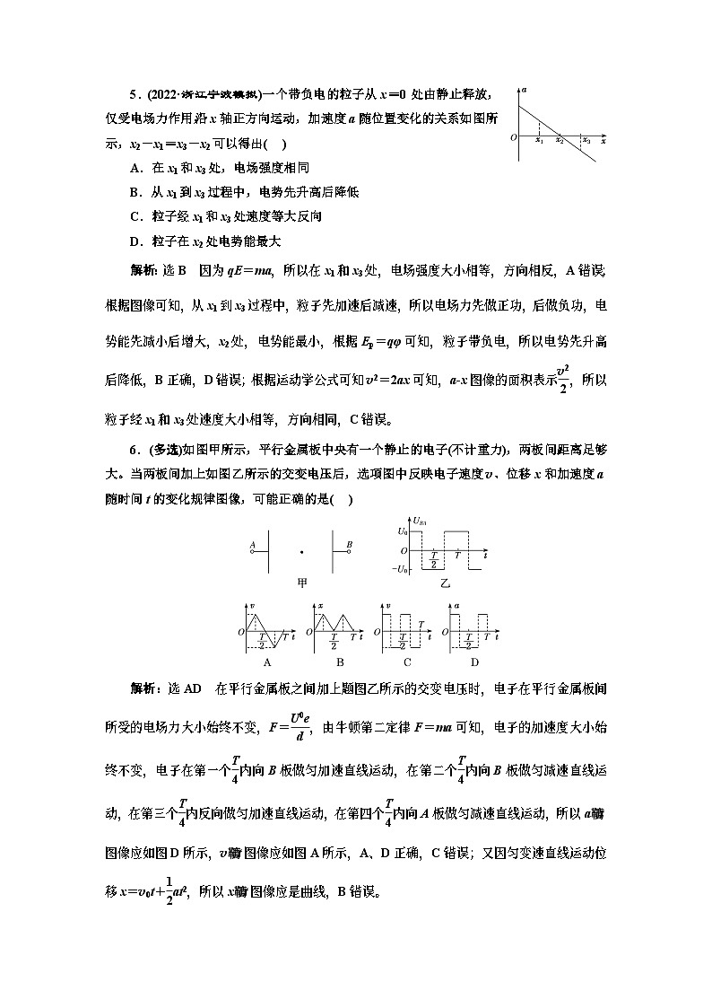 高三物理总复习 课时跟踪检测（三十三） “带电粒子在电场中运动问题”的综合研究第3页