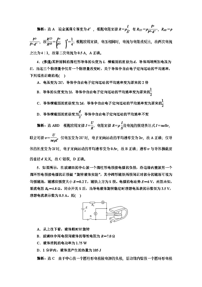 高三物理总复习 课时跟踪检测（三十四） 电流 电阻 电功 电功率第2页