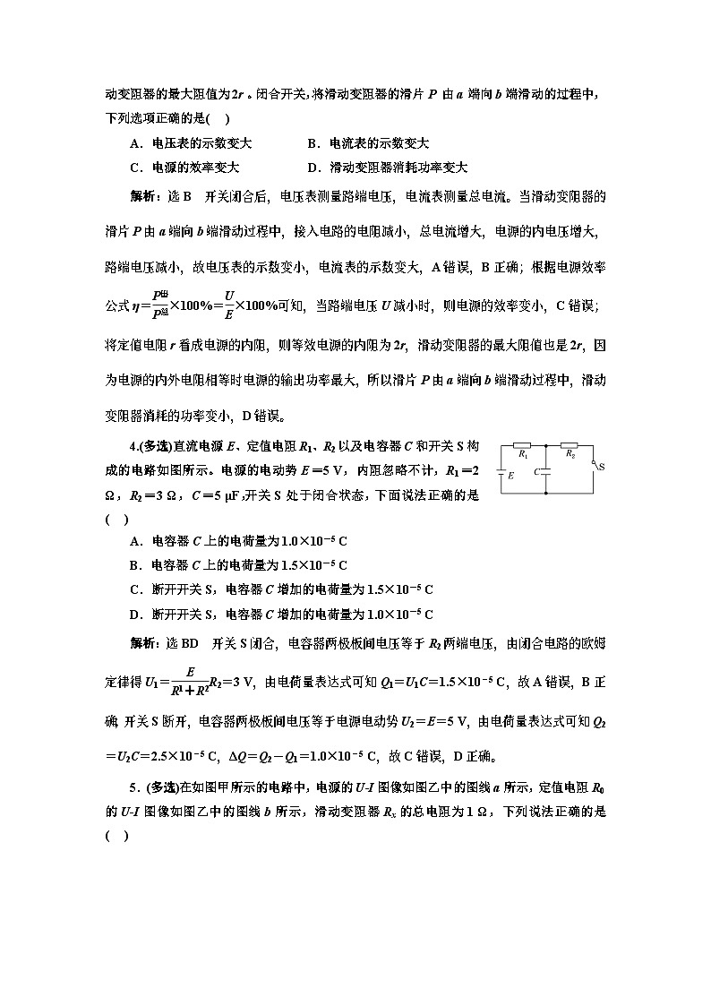 高三物理总复习 课时跟踪检测（三十五） 电源 闭合电路的欧姆定律第2页