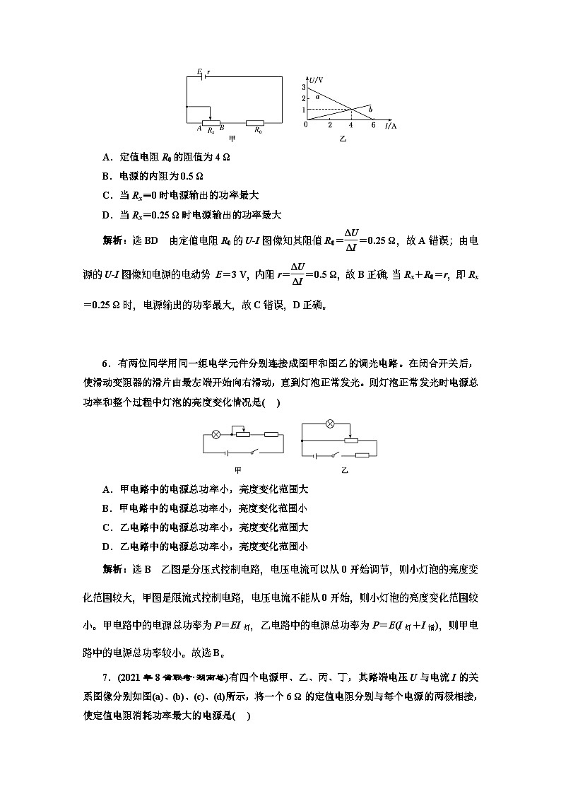 高三物理总复习 课时跟踪检测（三十五） 电源 闭合电路的欧姆定律第3页